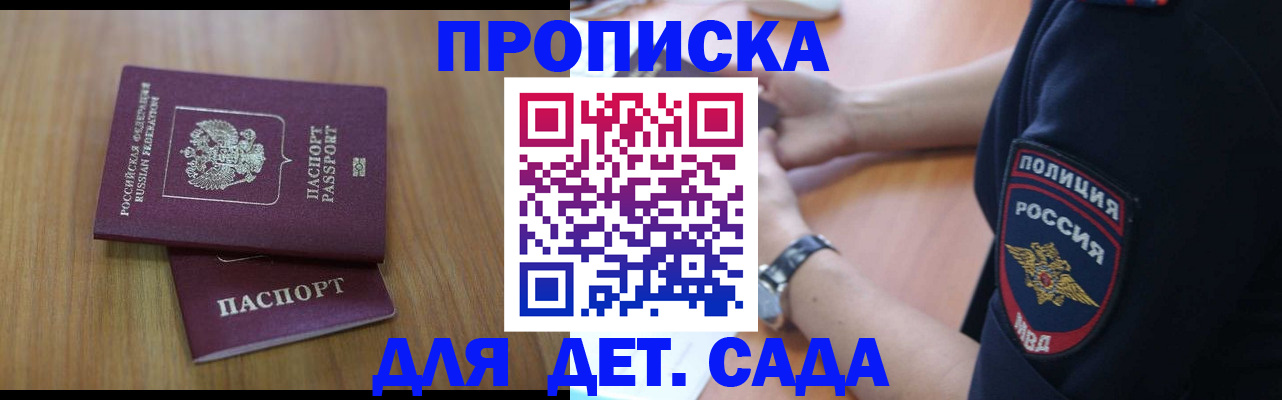 временная регистрация для школы в Ельне