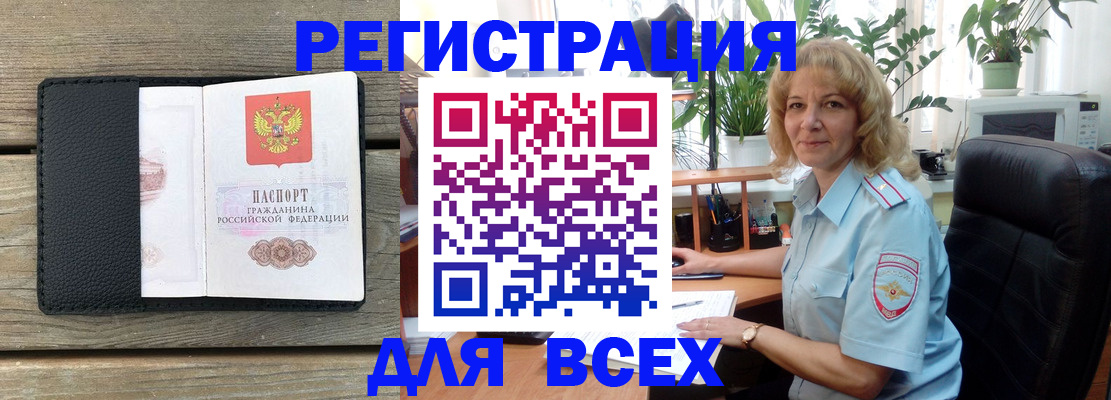 временная регистрация в Ельне