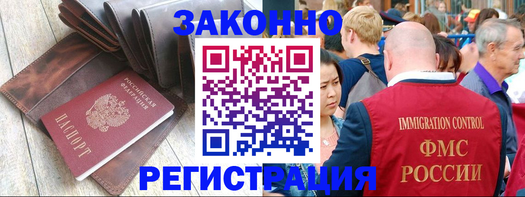 временная регистрация в квартире в Ельне